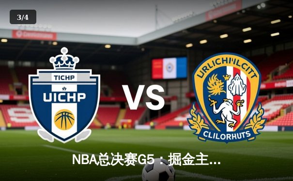 NBA总决赛G5：掘金主场加时险胜热火，约基奇狂砍41分荣膺FMVP - 3